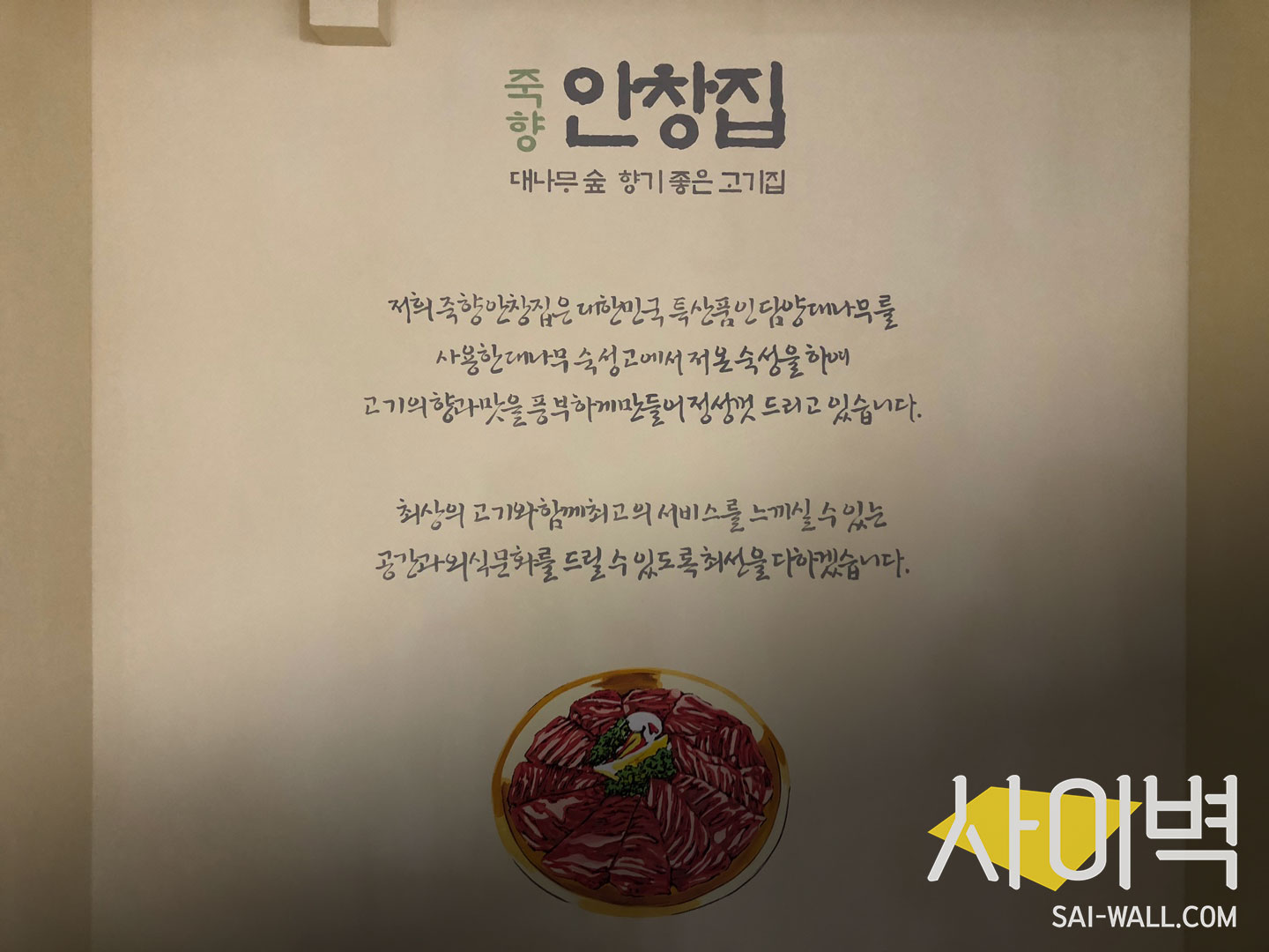 죽향안창집 벽화 벽화 시공 사진 9